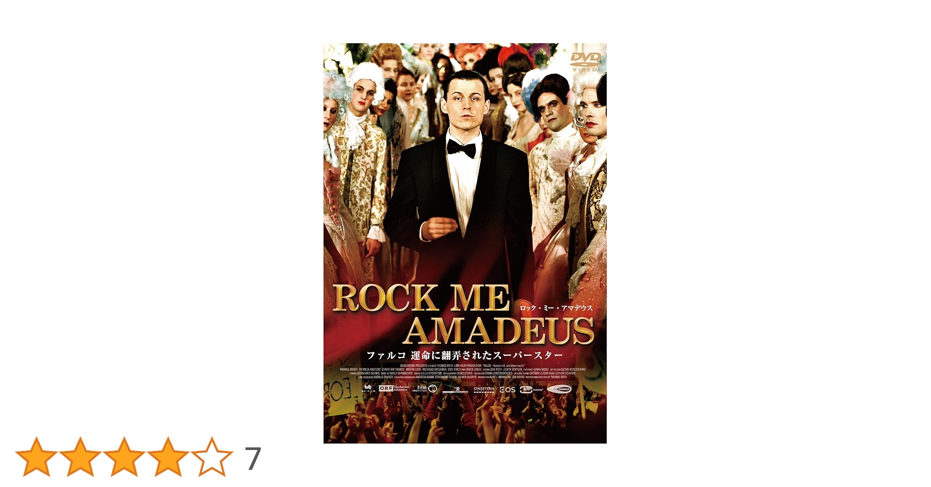 Amazon.co.jp: ROCK ME AMADEUS ~ファルコ 運命に翻弄された
